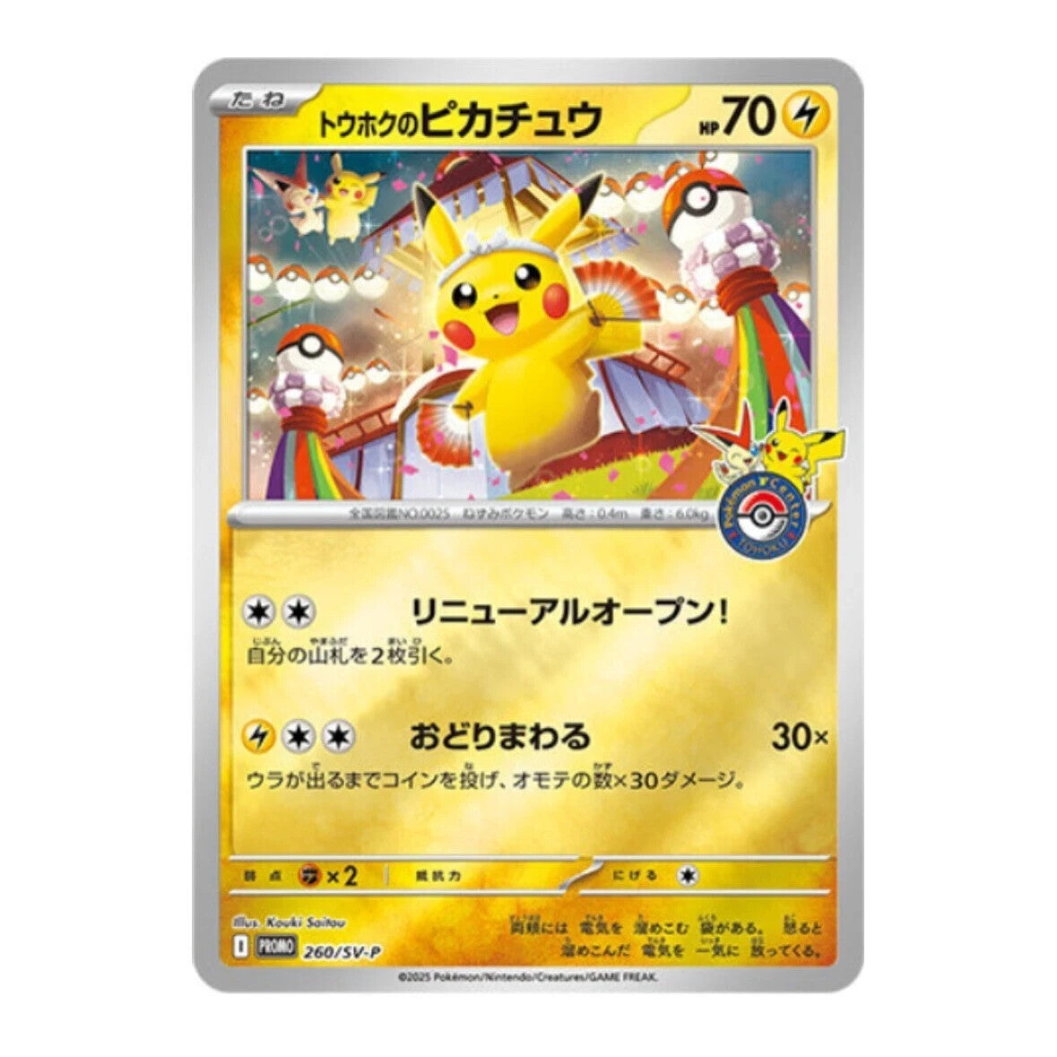 Tohoku Pikachu PROMO 260/SV-P JPN Pokemon Special Box